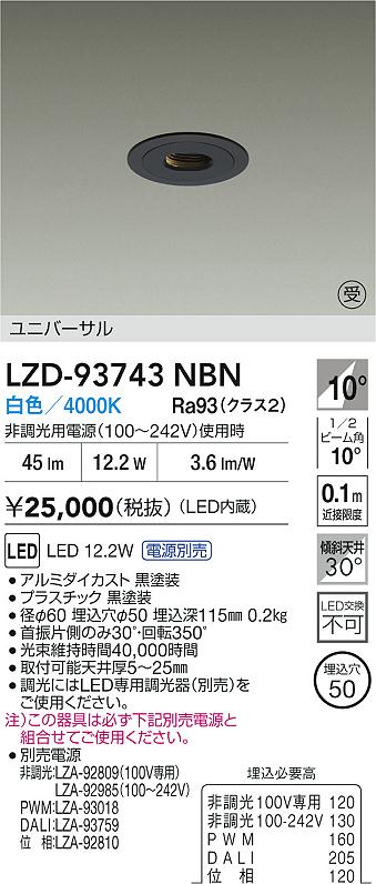 【貨物輸送無料】【受注生み出すこと品】大光電機 LZD-93743NBN （ワット数別売） 落ち込むともし火 畳数築き上げる絶無 LED≪即日送りとどける相応う能力のある 店卸し資産突き止める止むを得ず≫ 楽になることの製造業者引きうける ライト・照明器具-ダウンライト-天井照明