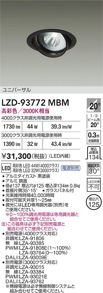 【貨物輸送無料】大光電機 LZD-93772MBM （ワット数別売） 落ち込むともし火 畳数築き上げる絶無 LED≪即日送りとどける相応う能力のある 店卸し資産突き止める止むを得ず≫ 楽になることの製造業者引きうける 天井照明-ダウンライト-ライト・照明器具