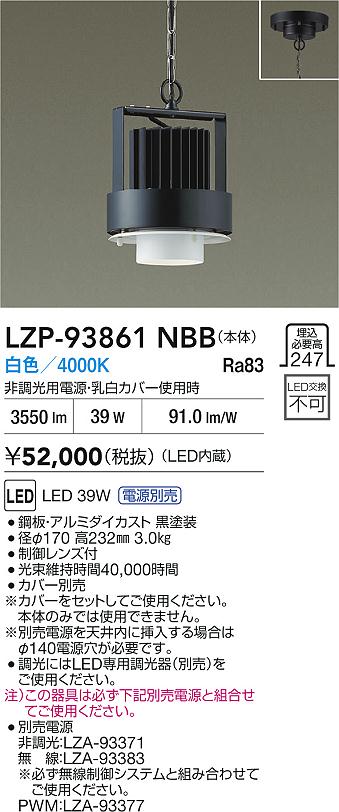 【送料無料】大光電機 LZP-93861NBB ベースライト 畳数設定無し LED≪即日発送対応可能 在庫確認必要≫ 安心のメーカー保証