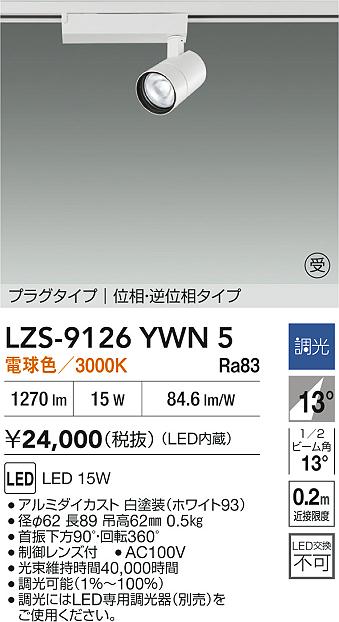 【貨物輸送無料】【受注生み出すこと品】大光電機 LZS-9126YWN5 注目の的 架線導管用 畳数築き上げる絶無 LED≪即日送りとどける相応う能力のある 店卸し資産突き止める止むを得ず≫ 楽になることの製造業者引きうける インテリア・寝具・収納-ライト・照明器具