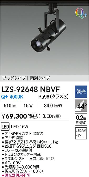 【送料無料】大光電機 LZS-92648NBVF スポットライト 配線ダクト用 畳数設定無し LED≪即日発送対応可能 在庫確認必要≫ 安心のメーカー保証