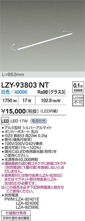 【送料無料】大光電機 LZY-93803NT （専用電源別売） ベースライト 間接照明 畳数設定無し LED≪即日発送対応可能 在庫確認必要≫ 安心のメーカー保証