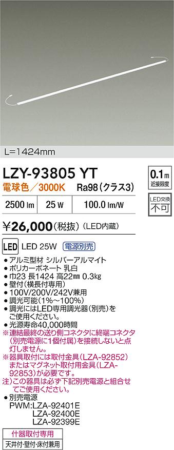 【送料無料】大光電機 LZY-93805YT （専用電源別売） ベースライト 間接照明 畳数設定無し LED≪即日発送対応可能 在庫確認必要≫ 安心のメーカー保証