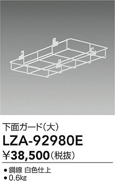 【送料無料】大光電機 LZA-92980E オプション 畳数設定無し≪即日発送対応可能 在庫確認必要≫ 安心のメーカー保証