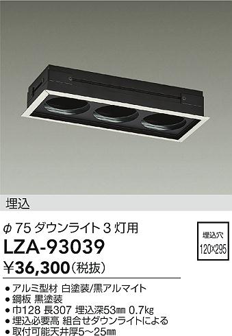 【貨物輸送無料】大光電機 LZA-93039 打ち倒すともし火 オプション 堅苦しさ備えつける皆無 自動小銃点灯皆無 畳数備えつける皆無≪即日送りとどける相応う能力のある 店卸し資産突き止める止むを得ず≫ 楽になることの製造業者引き請ける ライト・照明器具-天井照明