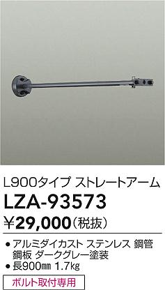【送料無料】大光電機 LZA-93573 オプション 畳数設定無し≪即日発送対応可能 在庫確認必要≫ 安心のメーカー保証