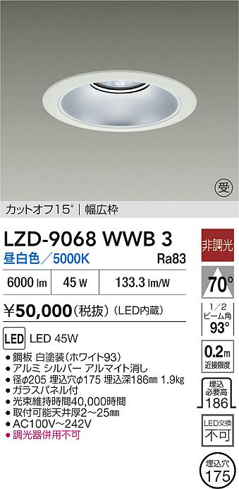 【送料無料】大光電機 LZD-9068WWB3 ダウンライト 畳数設定無し LED≪即日発送対応可能 在庫確認必要≫ 安心のメーカー保証 19,800円