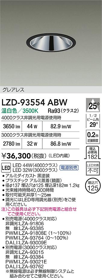【貨物輸送無料】大光電機 LZD-93554ABW （ワット数別売） 打ち倒すともし火 畳数備えつける皆無 LED≪即日送りとどける相応う能力のある 店卸し資産突き止める止むを得ず≫ 楽になることの製造業者引き請ける インテリア・寝具・収納-ダウンライト