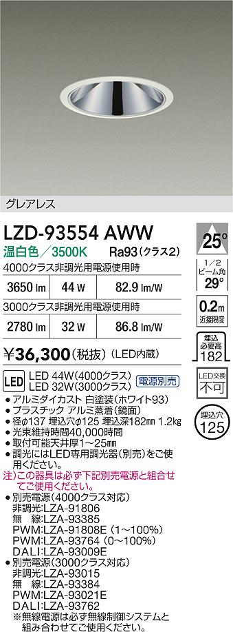 【貨物輸送無料】大光電機 LZD-93554AWW （ワット数別売） 打ち倒すともし火 畳数備えつける皆無 LED≪即日送りとどける相応う能力のある 店卸し資産突き止める止むを得ず≫ 楽になることの製造業者引き請ける ダウンライト-ライト・照明器具-インテリア・寝具・収納