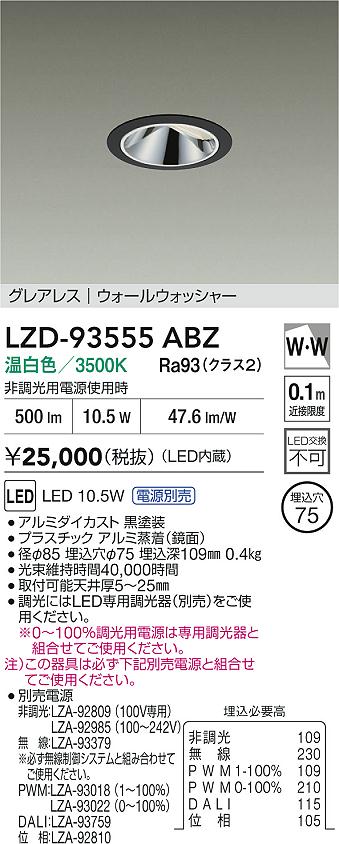 【貨物輸送無料】大光電機 LZD-93555ABZ （ワット数別売） 落ち込むともし火 畳数築き上げる絶無 LED≪即日送りとどける相応う能力のある 店卸し資産突き止める止むを得ず≫ 楽になることの製造業者引きうける 天井照明-ライト・照明器具