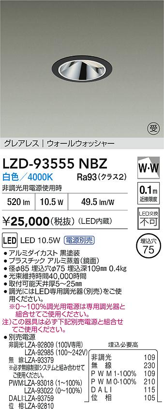 【貨物輸送無料】大光電機 LZD-93555NBZ （ワット数別売） 落ち込むともし火 畳数築き上げる絶無 LED≪即日送りとどける相応う能力のある 店卸し資産突き止める止むを得ず≫ 楽になることの製造業者引きうける ライト・照明器具-ダウンライト-天井照明