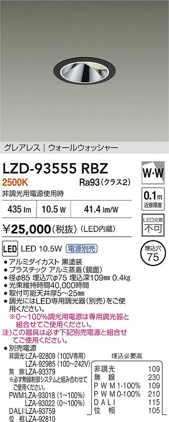 【貨物輸送無料】大光電機 LZD-93555RBZ （ワット数別売） 落ち込むともし火 畳数築き上げる絶無 LED≪即日送りとどける相応う能力のある 店卸し資産突き止める止むを得ず≫ 楽になることの製造業者引きうける ライト・照明器具-天井照明-インテリア・寝具・収納