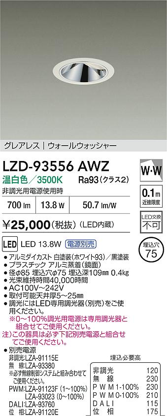 【貨物輸送無料】大光電機 LZD-93556AWZ （ワット数別売） 落ち込むともし火 畳数築き上げる絶無 LED≪即日送りとどける相応う能力のある 店卸し資産突き止める止むを得ず≫ 楽になることの製造業者引きうける ライト・照明器具-ダウンライト