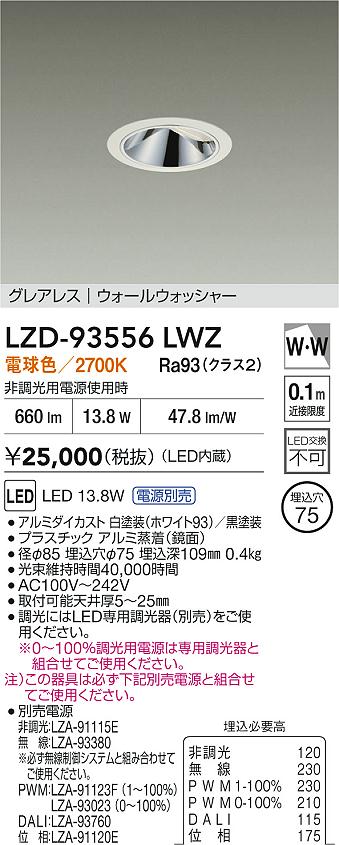 【貨物輸送無料】大光電機 LZD-93556LWZ （ワット数別売） 落ち込むともし火 畳数築き上げる絶無 LED≪即日送りとどける相応う能力のある 店卸し資産突き止める止むを得ず≫ 楽になることの製造業者引きうける インテリア・寝具・収納-ライト・照明器具-ダウンライト