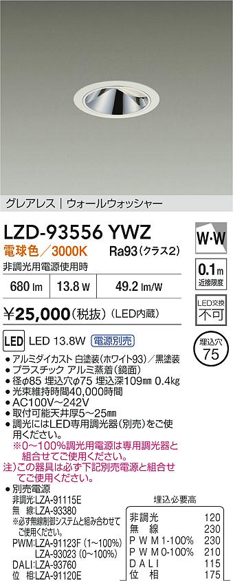 【貨物輸送無料】大光電機 LZD-93556YWZ （ワット数別売） 落ち込むともし火 畳数築き上げる絶無 LED≪即日送りとどける相応う能力のある 店卸し資産突き止める止むを得ず≫ 楽になることの製造業者引きうける 天井照明-ダウンライト-ライト・照明器具