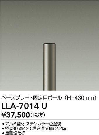【送料無料】大光電機 LLA-7014U （灯具別売） 屋外灯 ポールライト 畳数設定無し≪即日発送対応可能 在庫確認必要≫ 安心のメーカー保証 14,644円