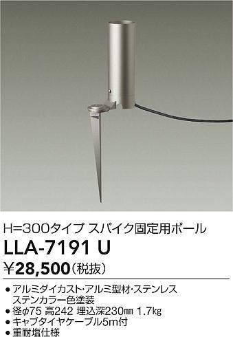 【送料無料】大光電機 LLA-7191U オプション 畳数設定無し LED≪即日発送対応可能 在庫確認必要≫ 安心のメーカー保証