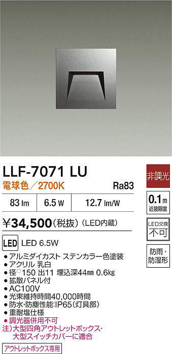 DAIKO LLG-7067XU LED地中埋込灯　一台入　新品　ランプ別売 DAIKO LLG-7067XU LED地中埋込灯 一台入 新品 ランプ別売 DAIKO