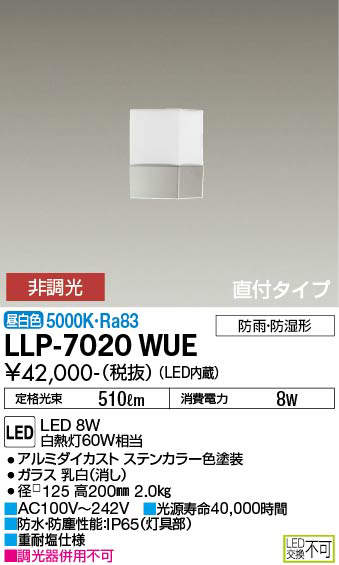 【送料無料】大光電機 LLP-7020WUE 屋外灯 ポールライト 畳数設定無し LED≪即日発送対応可能 在庫確認必要≫ 安心のメーカー保証
