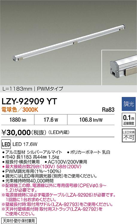 【送料無料】大光電機 LZY-92909YT ベースライト 間接照明・建築化照明 畳数設定無し LED≪即日発送対応可能 在庫確認必要≫ 安心のメーカー保証