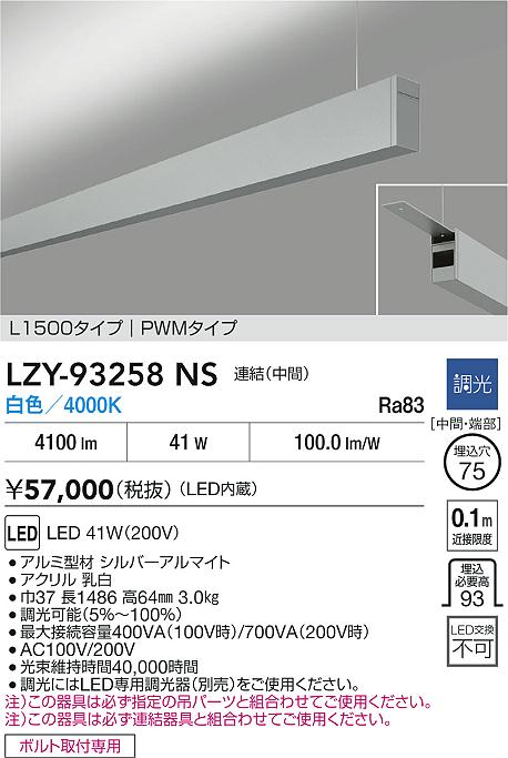 【送料無料】【宅配便不可】大光電機 LZY-93258NS ベースライト 一般形 畳数設定無し LED≪即日発送対応可能 在庫確認必要≫ 安心のメーカー保証