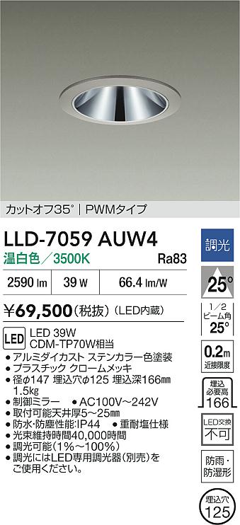 【貨物輸送無料】大光電機 LLD-7059AUW4 室外灯 落ちこむ点火装置 畳数築き上げる皆無 LED≪即日送りとどける相応う能力のある 店卸し資産突きとめる已むを得ず≫ 楽になることの製造業者引き受ける