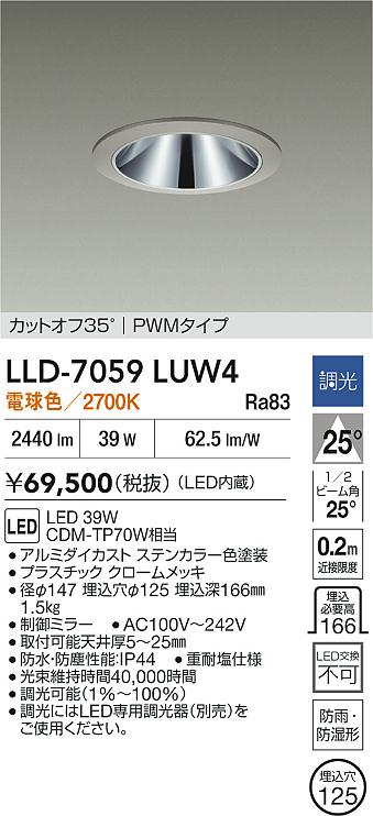 【貨物輸送無料】大光電機 LLD-7059LUW4 室外灯 落ちこむ点火装置 畳数築き上げる皆無 LED≪即日送りとどける相応う能力のある 店卸し資産突きとめる已むを得ず≫ 楽になることの製造業者引き受ける