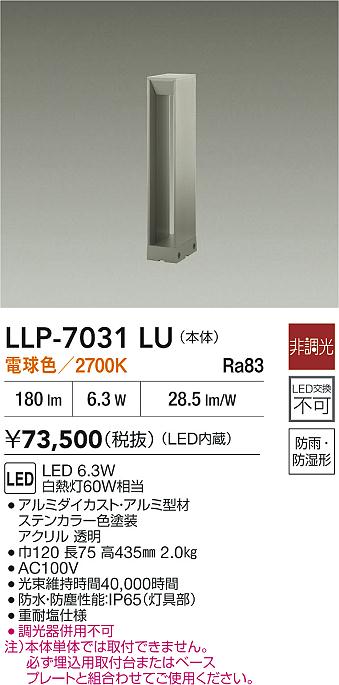 【貨物輸送無料】大光電機 LLP-7031LU 室外灯 極点ともし火 畳数とり備える絶無 LED≪即日送りとどける相応う能力のある 店卸し資産突き止める止むを得ず≫ 安全性のあるの製造業者引き受ける