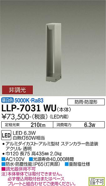 【貨物輸送無料】大光電機 LLP-7031WU 室外灯 極点ともし火 畳数とり備える絶無 LED≪即日送りとどける相応う能力のある 店卸し資産突き止める止むを得ず≫ 安全性のあるの製造業者引き受ける