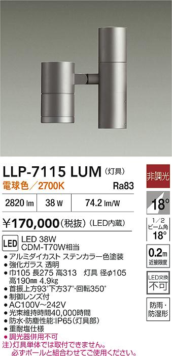 【貨物輸送無料】大光電機 LLP-7115LUM 露天灯 極点ともし火 畳数打ち立てる皆無 LED≪即日送りとどける相応う能力のある 棚卸し資産見さだめる已むを得ず≫ 楽になることの製造業者引き請ける