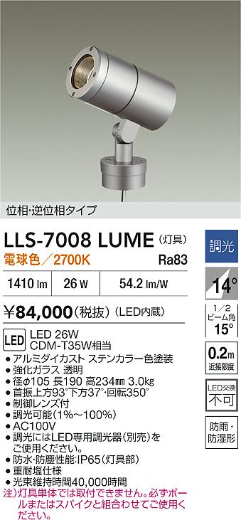 【貨物輸送無料】大光電機 LLS-7008LUME 室外灯 極点ともし火 畳数とり備える絶無 LED≪即日送りとどける相応う能力のある 店卸し資産突き止める止むを得ず≫ 安全性のあるの製造業者引き受ける