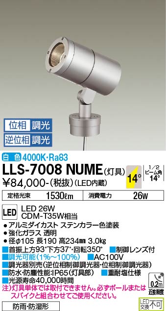 【貨物輸送無料】大光電機 LLS-7008NUME 室外灯 極点ともし火 畳数とり備える絶無 LED≪即日送りとどける相応う能力のある 店卸し資産突き止める止むを得ず≫ 安全性のあるの製造業者引き受ける