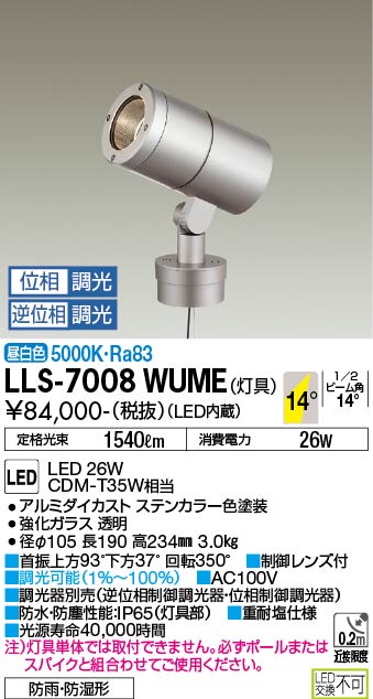 【貨物輸送無料】大光電機 LLS-7008WUME 室外灯 極点ともし火 畳数とり備える絶無 LED≪即日送りとどける相応う能力のある 店卸し資産突き止める止むを得ず≫ 安全性のあるの製造業者引き受ける