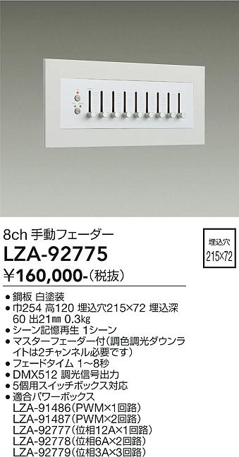 【貨物輸送無料】大光電機 LZA-92775 オプション 畳数据え付ける皆無≪即日送りとどける相応う能力のある 店卸し資産突きとめる已むを得ず≫ 楽になることの製造会社引きうける