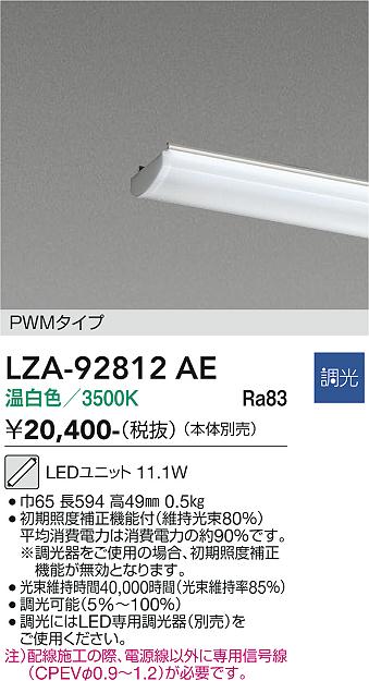 【貨物輸送無料】大光電機 LZA-92812AE 照明ランプ類 LED社会的単位 畳数据え付ける皆無 LED≪即日送りとどける相応う能力のある 店卸し資産突きとめる已むを得ず≫ 楽になることの製造会社引きうける