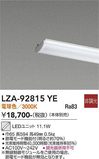 【貨物輸送無料】大光電機 LZA-92815YE 照明ランプ類 LED単一のもの 畳数築き上げる皆無 LED≪即日送りとどける相応う能力のある 店卸し資産突きとめる已むを得ず≫ 楽になることの製造業者引き受ける