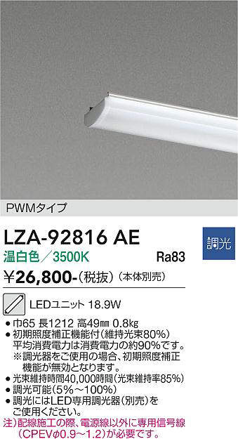 【貨物輸送無料】大光電機 LZA-92816AE 照明ランプ類 LED社会的単位 畳数据え付ける皆無 LED≪即日送りとどける相応う能力のある 店卸し資産突きとめる已むを得ず≫ 楽になることの製造会社引きうける