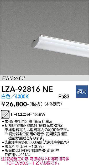 【貨物輸送無料】大光電機 LZA-92816NE 照明ランプ類 LED社会的単位 畳数据え付ける皆無 LED≪即日送りとどける相応う能力のある 店卸し資産突きとめる已むを得ず≫ 楽になることの製造会社引きうける