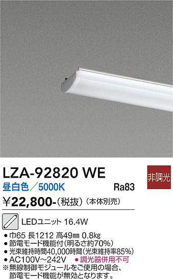 【貨物輸送無料】大光電機 LZA-92820WE 照明ランプ類 LED社会的単位 畳数据え付ける皆無 LED≪即日送りとどける相応う能力のある 店卸し資産突きとめる已むを得ず≫ 楽になることの製造会社引きうける