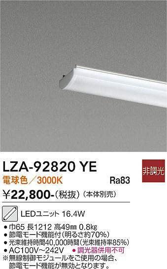 【貨物輸送無料】大光電機 LZA-92820YE 照明ランプ類 LED社会的単位 畳数据え付ける皆無 LED≪即日送りとどける相応う能力のある 店卸し資産突きとめる已むを得ず≫ 楽になることの製造会社引きうける