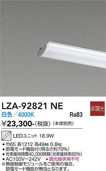 【貨物輸送無料】大光電機 LZA-92821NE 照明ランプ類 LED社会的単位 畳数据え付ける皆無 LED≪即日送りとどける相応う能力のある 店卸し資産突きとめる已むを得ず≫ 楽になることの製造会社引きうける