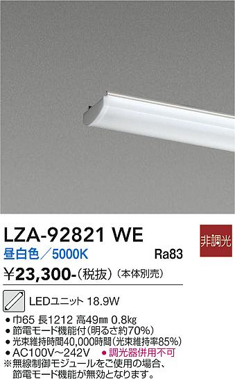 【貨物輸送無料】大光電機 LZA-92821WE 照明ランプ類 LED社会的単位 畳数据え付ける皆無 LED≪即日送りとどける相応う能力のある 店卸し資産突きとめる已むを得ず≫ 楽になることの製造会社引きうける