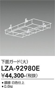 【送料無料】大光電機 LZA-92980E オプション 畳数設定無し≪即日発送対応可能 在庫確認必要≫ 安心のメーカー保証|照明器具専門店 灯の広場