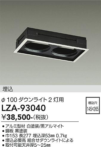 【貨物輸送無料】大光電機 LZA-93040 落ち込むともし火 オプション 堅苦しさとり備える絶無 自動小銃点灯絶無 畳数とり備える絶無≪即日送りとどける相応う能力のある 店卸し資産突き止める止むを得ず≫ 安全性のあるの製造業者引き受ける