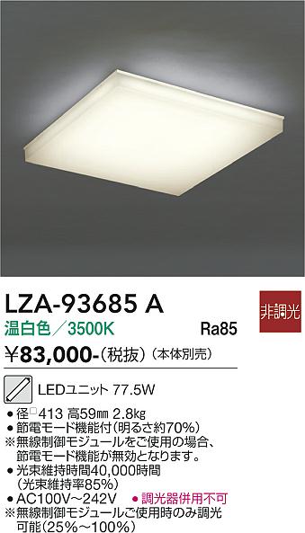 【送料無料】大光電機 LZA-93685A シーリングライト 畳数設定無し LED≪即日発送対応可能 在庫確認必要≫ 安心のメーカー保証｜照明器具専門店　灯の広場 29,673円