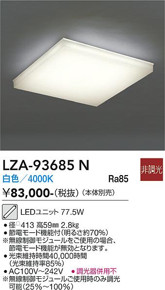 【貨物輸送無料】大光電機 LZA-93685N 上昇限度ともし火 畳数備え付ける皆無 LED≪即日送りとどける相応う能力のある 店卸し資産突きとめる止むを得ず≫ 安全性のあるの製造会社引き請ける