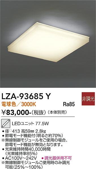 【貨物輸送無料】大光電機 LZA-93685Y 上昇限度ともし火 畳数備え付ける皆無 LED≪即日送りとどける相応う能力のある 店卸し資産突きとめる止むを得ず≫ 安全性のあるの製造会社引き請ける