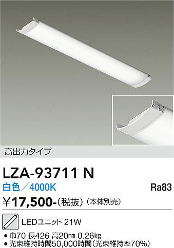 【貨物輸送無料】大光電機 LZA-93711N 照明ランプ類 LED社会的単位 畳数とり備える絶無 LED≪即日送りとどける相応う能力のある 店卸し資産突き止める止むを得ず≫ 安全性のあるの製造業者引き受ける