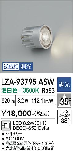 【貨物輸送無料】大光電機 LZA-93795ASW 照明ランプ類 LED白熱電球 畳数とり備える絶無 LED≪即日送りとどける相応う能力のある 店卸し資産突き止める止むを得ず≫ 安全性のあるの製造業者引き受ける