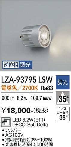 【貨物輸送無料】大光電機 LZA-93795LSW 照明ランプ類 LED白熱電球 畳数とり備える絶無 LED≪即日送りとどける相応う能力のある 店卸し資産突き止める止むを得ず≫ 安全性のあるの製造業者引き受ける